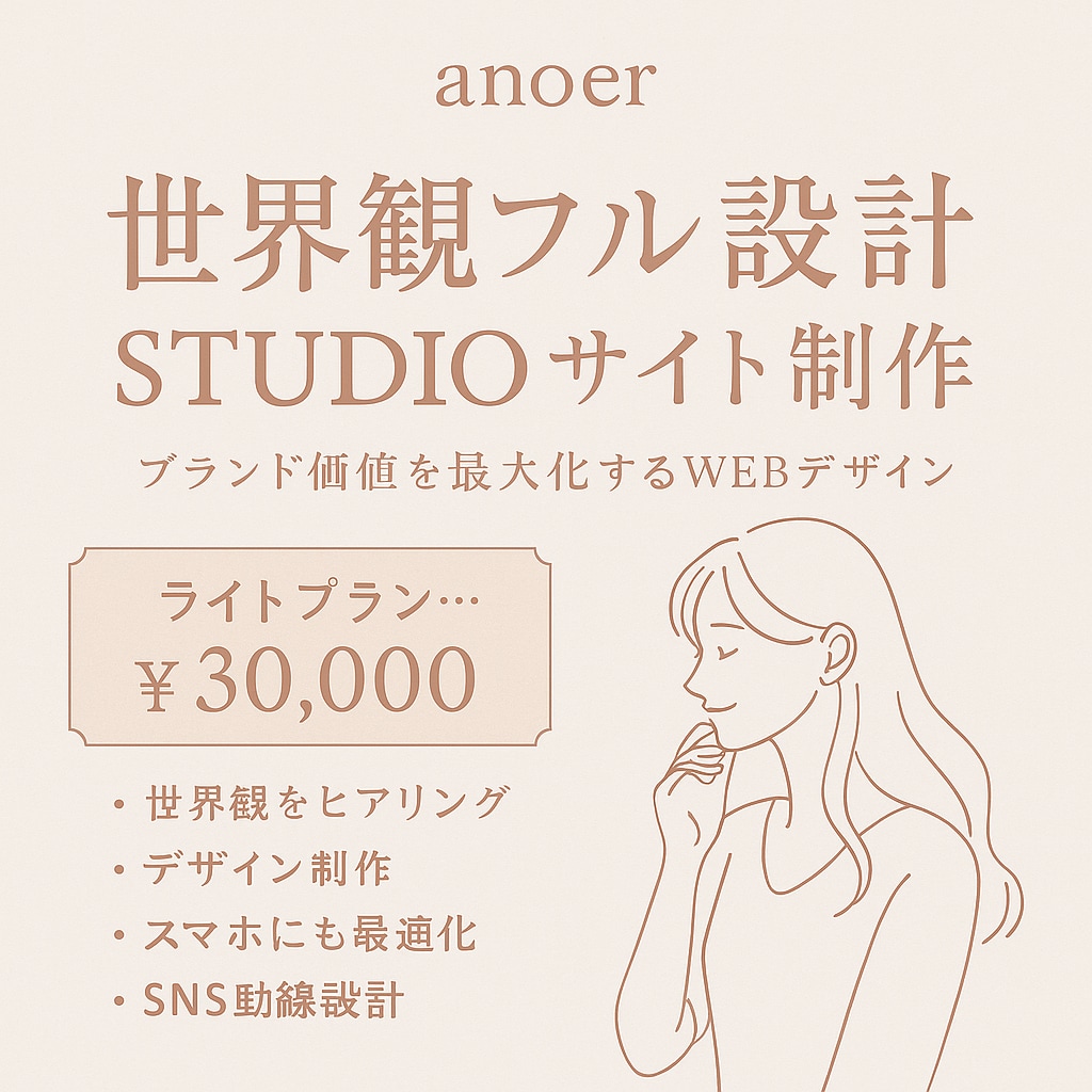 世界観フル設計 価値最大化するWEBデザインします “あなたの世界観をそのままWEBに落とし込む” 高品質制作 イメージ2