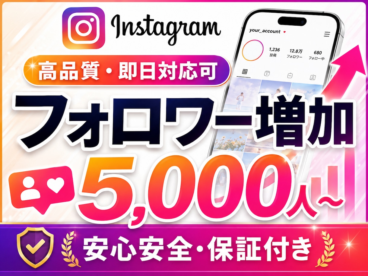 Instagramフォロワー5000人増やします インスタフォロワー＋5,000人～￤複数アカ振分け可能 イメージ1