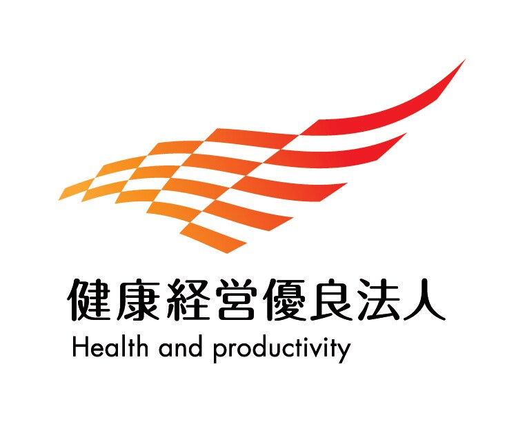 健康経営優良法人認定の支援します 企業のブランディングに最適な健康経営を実践し人材確保をします イメージ1