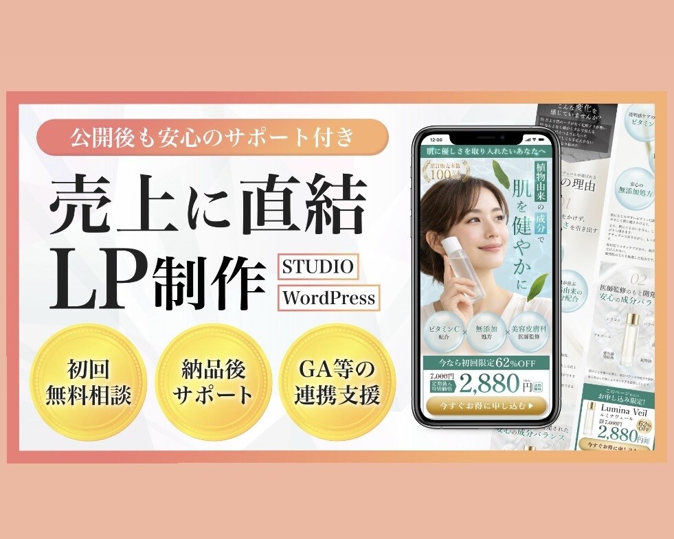 マーケター目線で売上に直結するデザインを制作します 市場分析や広告運用を意識したLP制作が得意です！ イメージ1