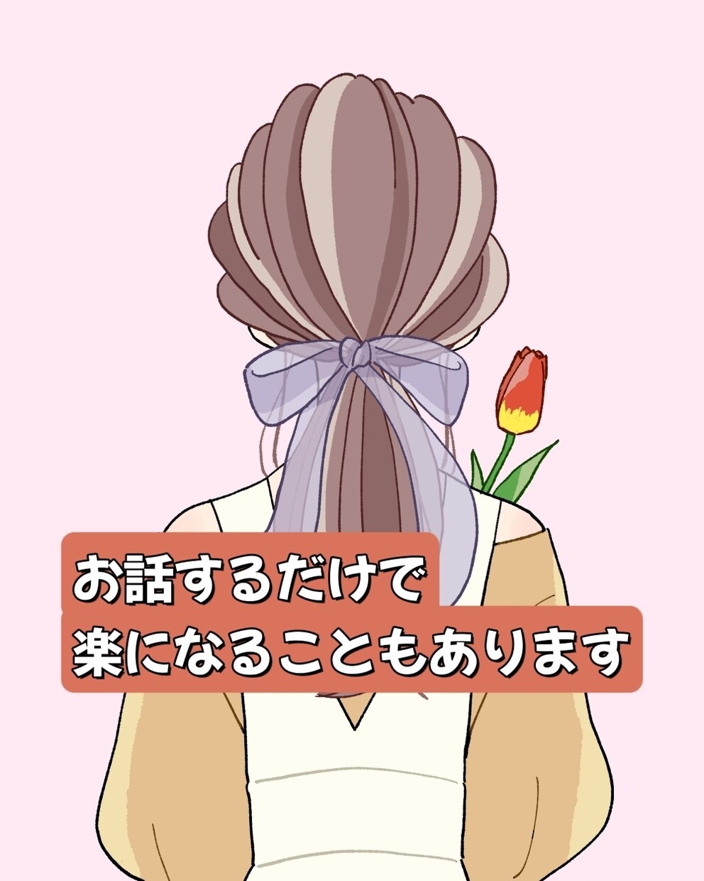 虐待*微笑み鬱*複雑性PTSD経験者が聞きます 傷ついた自分と共存するあなたへ、経験者の私がお話を伺います イメージ7