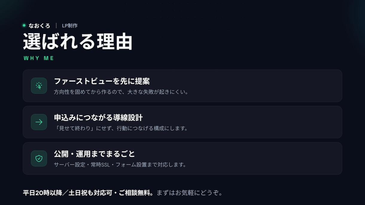 成果につながる縦長LPを制作します 商品・サービスの魅力を、申込みにつなげる1ページ イメージ5