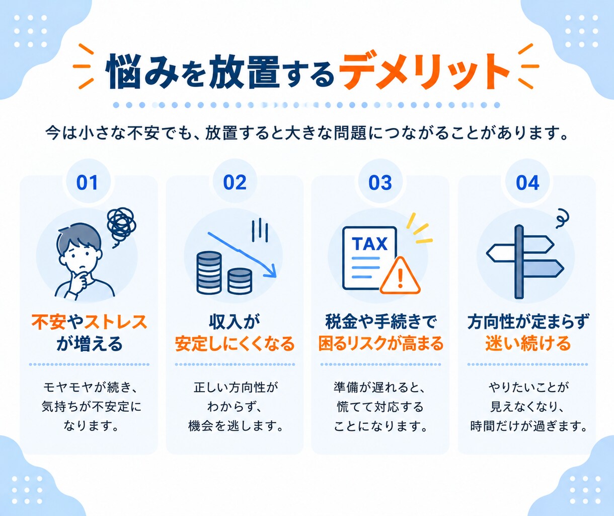 フリーランス/個人事業主のお悩みを解決します 収入・確定申告・開業届など、独立後のポイントをお伝えします イメージ8