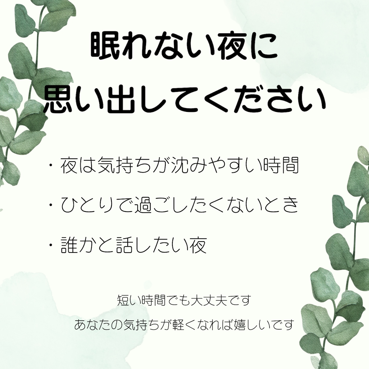 あなたの喜怒哀楽どんな気持ちにもそっと寄り添います 人生色々…思いを一人で抱え切れない時は、どうぞこちらまで‼️ イメージ7