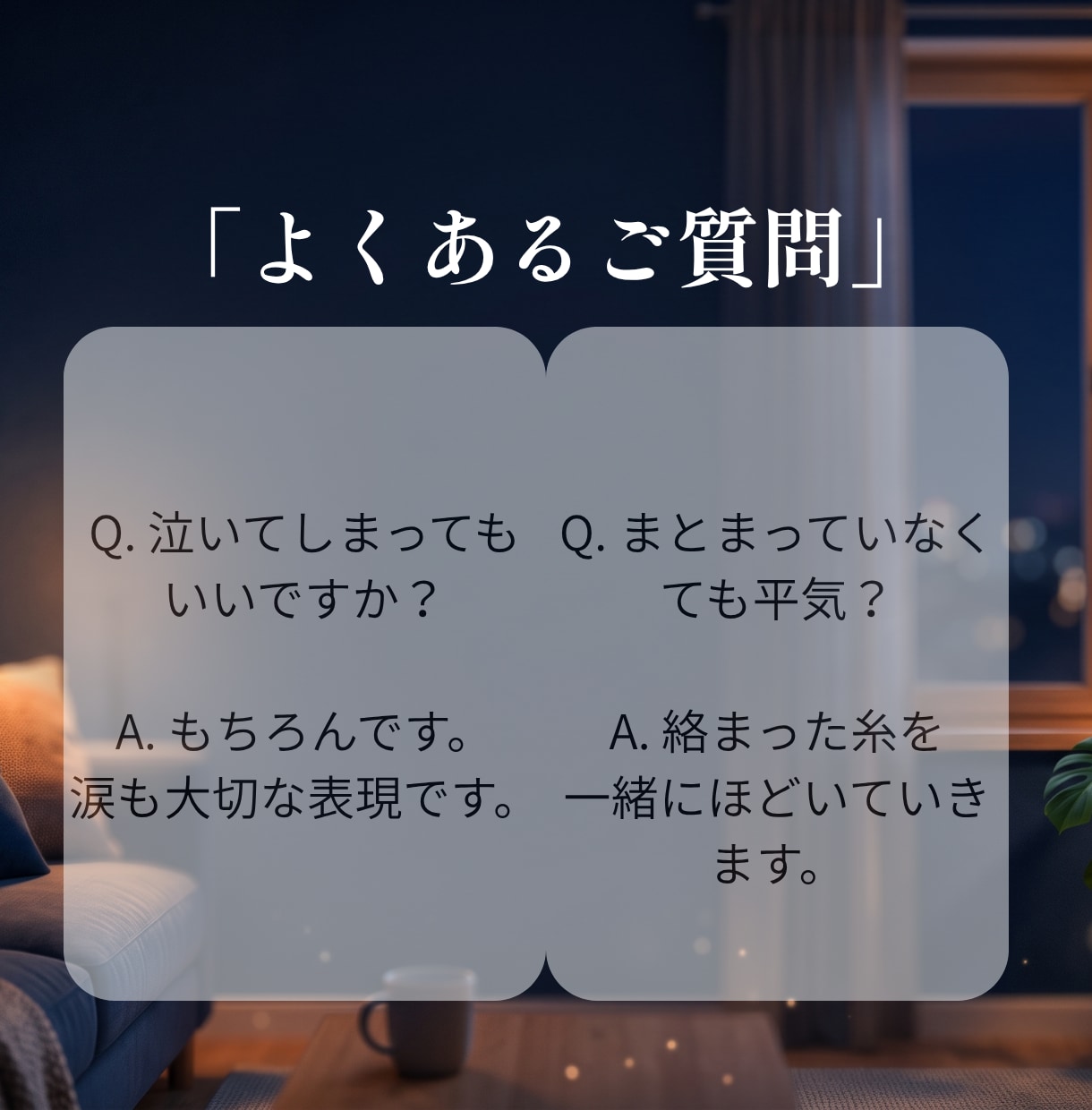 頭のぐるぐるを心理の専門家がそっと整えます 話す ➡ 整理 ➡ 気づく ➡ 見方が変わる ➡ 次に進める イメージ9