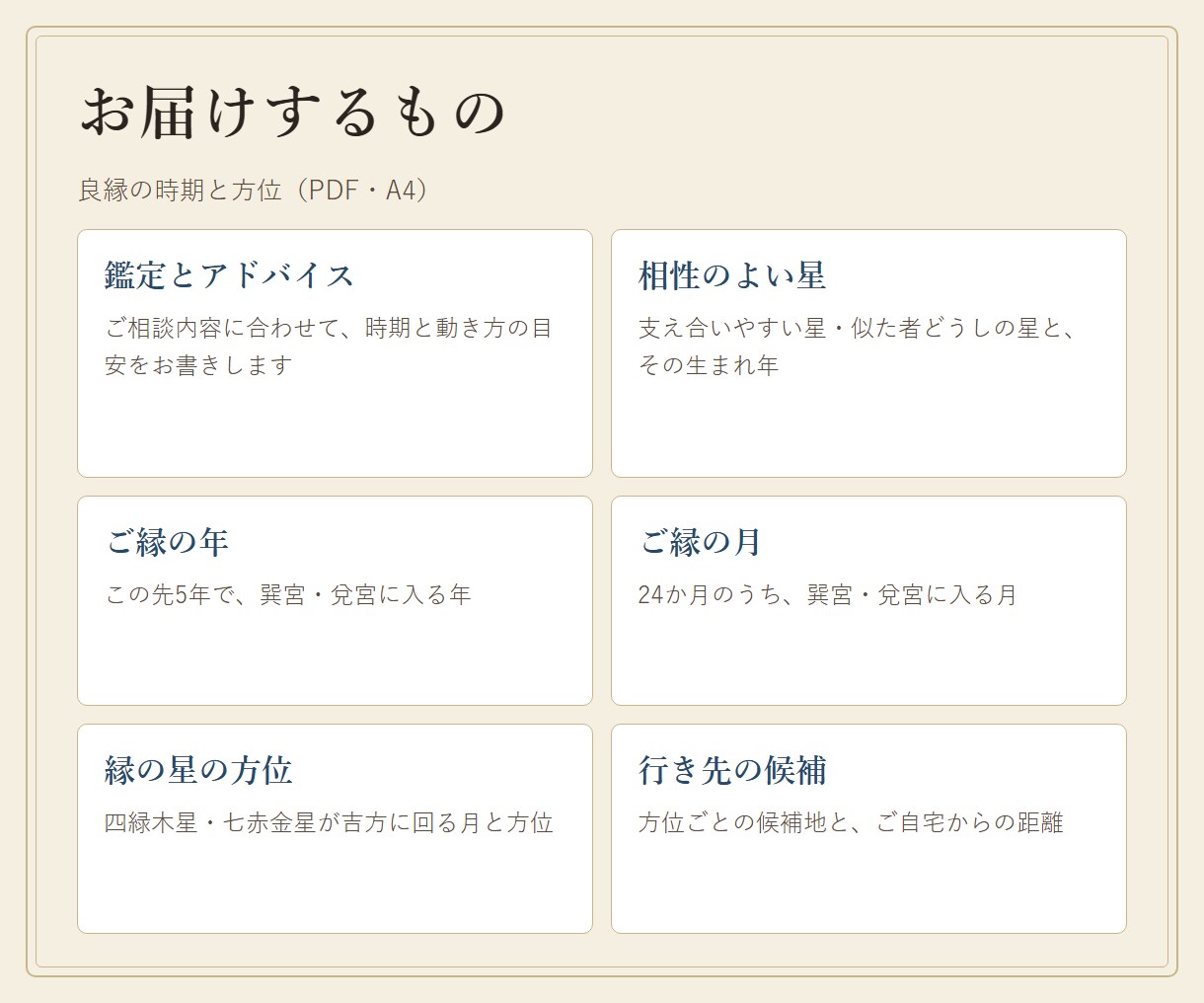良縁の時期と方位を九星気学で鑑定します ご縁が動きやすいとされる時期と、縁の星が回る吉方位 イメージ4