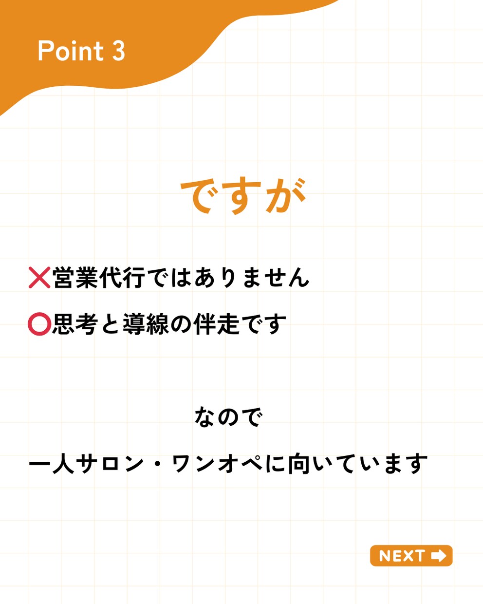 サロン全般業務改善上｜アップセル・コース貢献します 一人で抱え込む経営から抜け出すオンライン壁打ち イメージ5