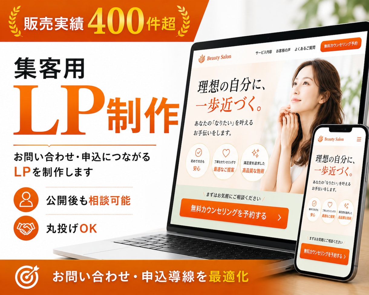 集客用ランディングページ（LP）を制作します 広告・SNS向けLP制作。実績400件超。丸投げOK。 イメージ1