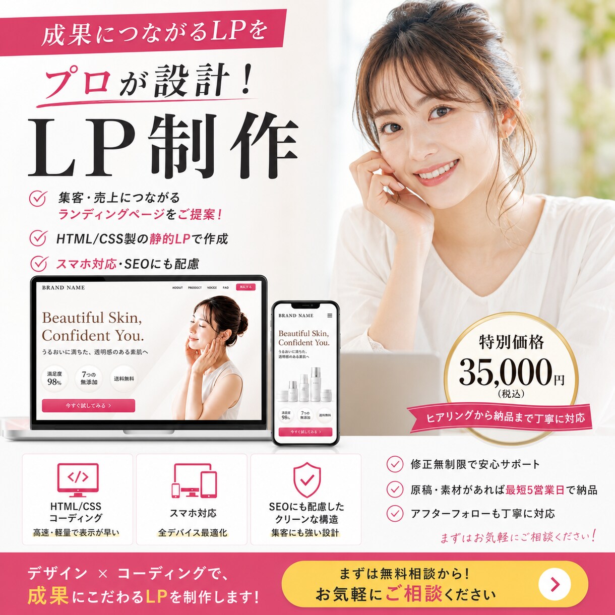 売れるLP制作|戦略×デザインで集客を変えます WordPressなしで低コスト・高速LP制作 イメージ1
