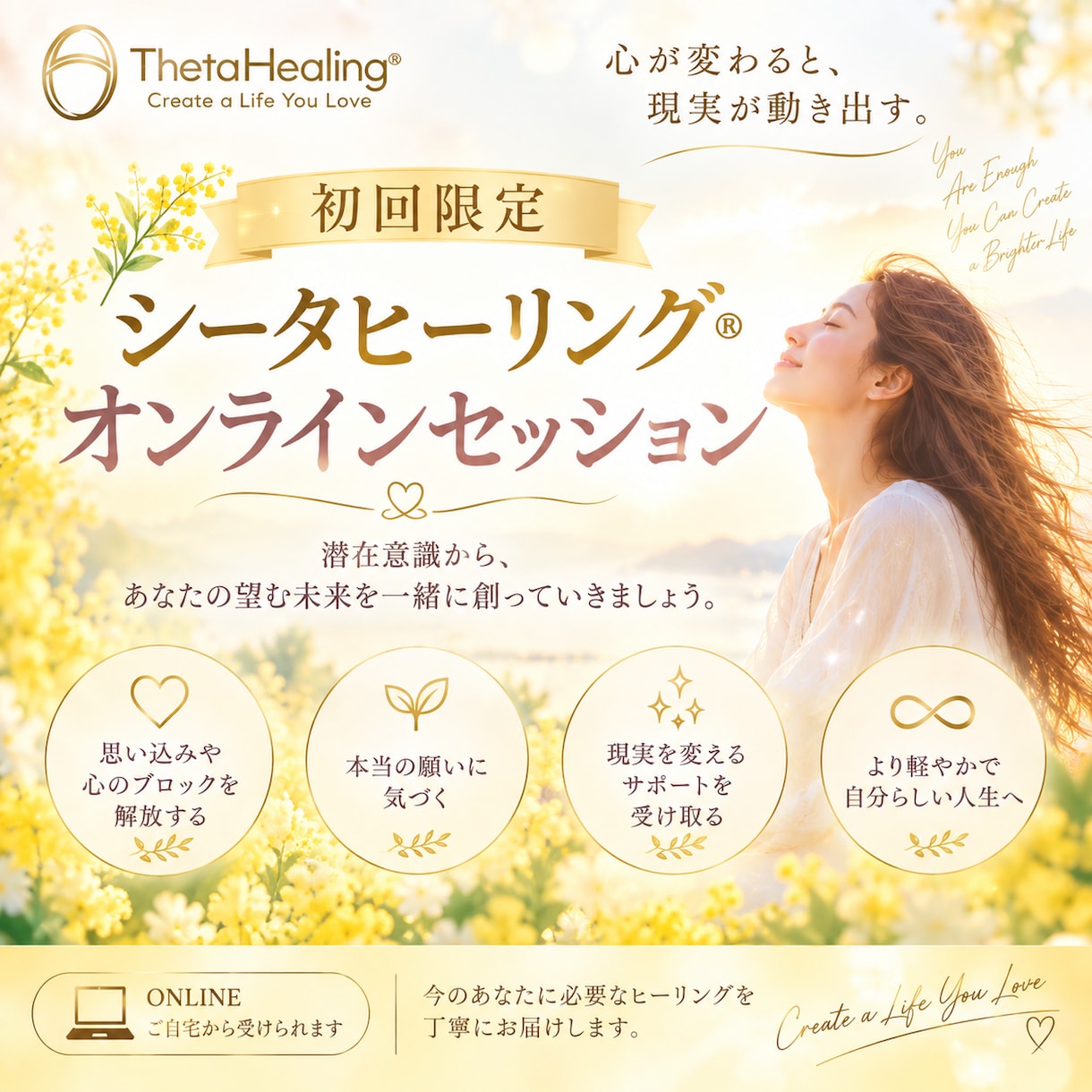 初回限定⭐︎潜在意識を書き換え自由な自分へ導きます ⭐︎シータヒーリング 体験⭐︎リミット解除しよう！ イメージ1