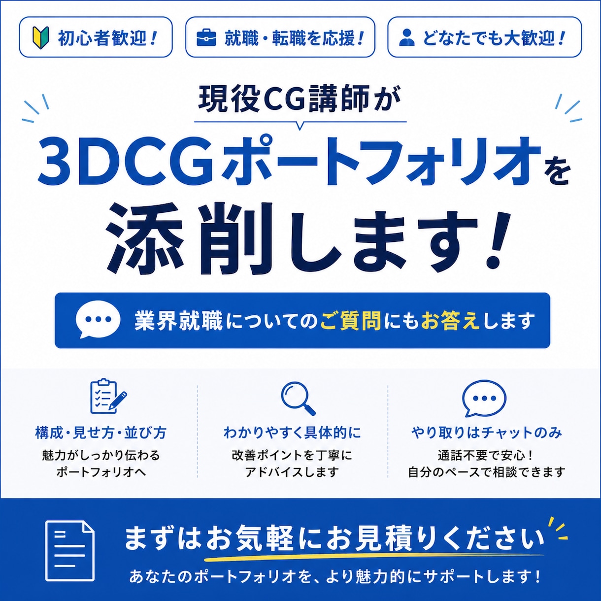 現役CG講師が3DCGポートフォリオを添削します 目的に合わせてポートフォリオを改善しましょう！ イメージ1