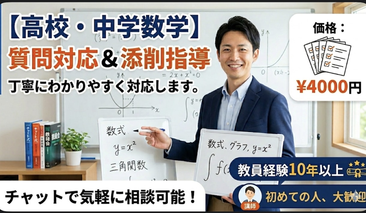 高校数学・中学数学　丁寧な質問対応&添削指導します 教員経験をもとに丁寧にわかりやすく指導します イメージ1
