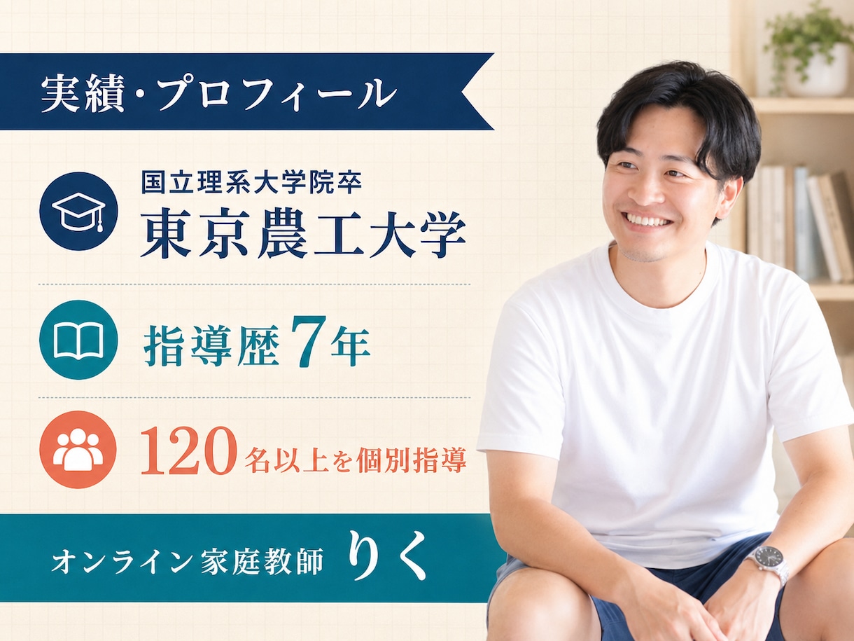 初回限定！小学生！中学受験！オンライン家庭教師ます 180名以上！国語！算数！理科！社会！英語！ イメージ2