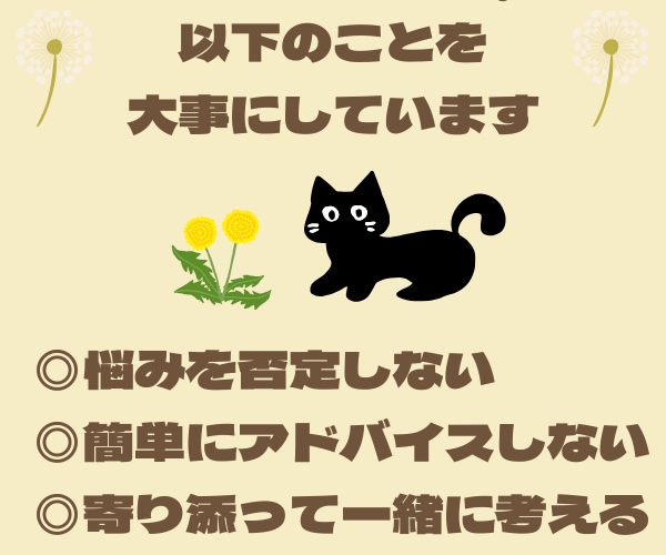 心の専門家が、あなたの気持ちにとことん寄り添います 誰にも相談できない、でもどうしたらいいかわからない人へ イメージ7