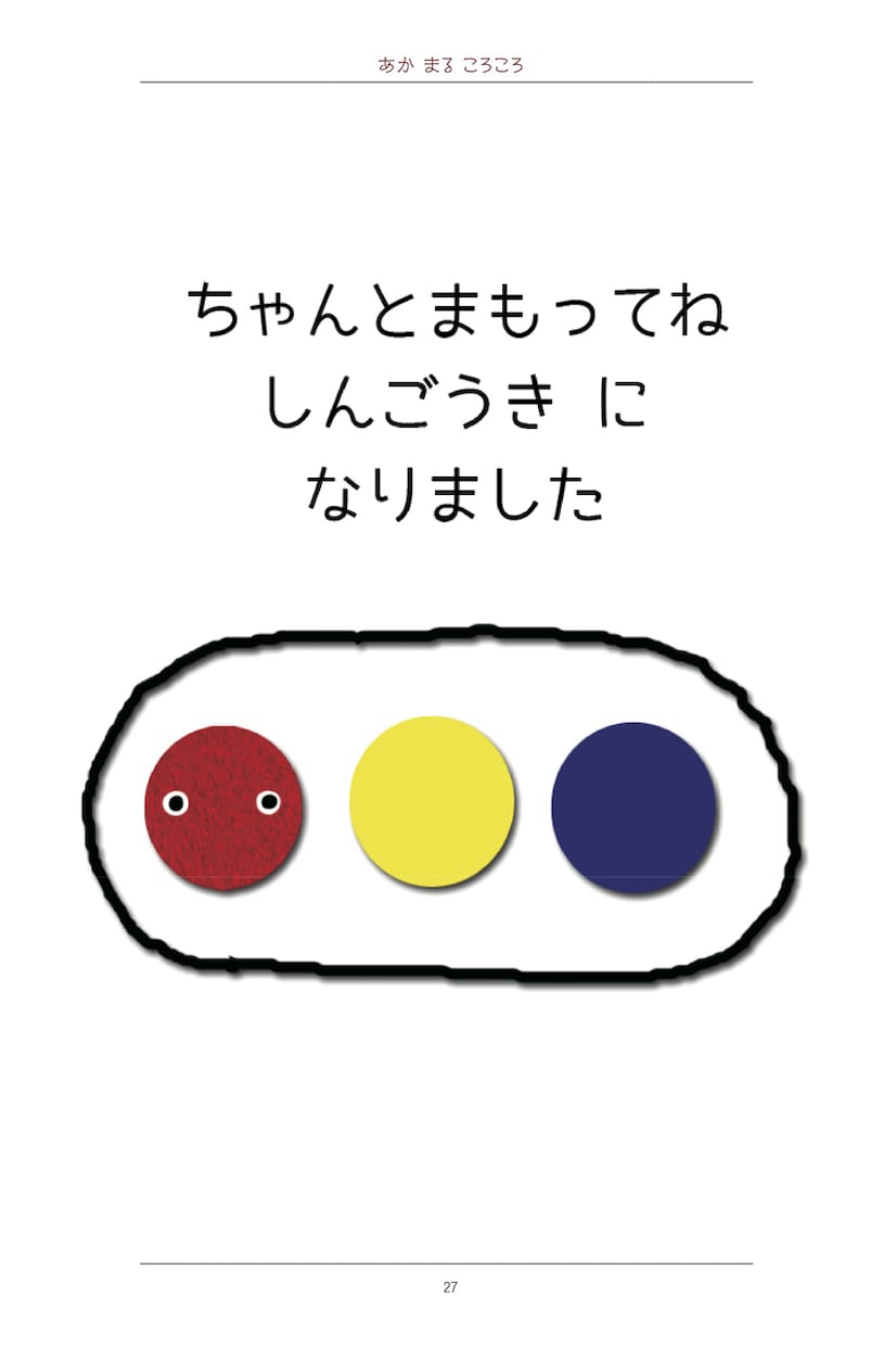 ちいさなお子様への読み聞かせ絵本PDF差し上げます あかまるころころ♪こーろころ♪「いったいなにになるのかな？」 イメージ7