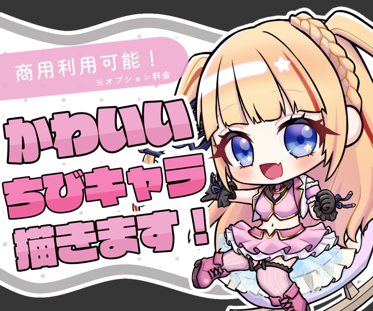 可愛いSDイラスト描きます アイコン・サムネ・グッズにも◎映えるちびキャラ描きます！ イメージ1
