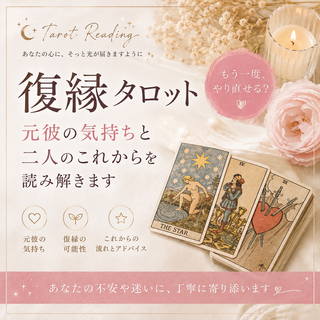 復縁|元彼の気持ちと二人のこれからを読み解きます もう一度、やり直せる？二人の未来を丁寧に読み解きます イメージ1