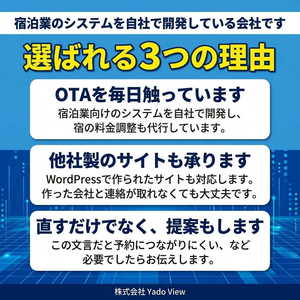 宿のホームページを、月額制でまるごとサポートします 更新も不具合対応も、まとめてお任せください イメージ8
