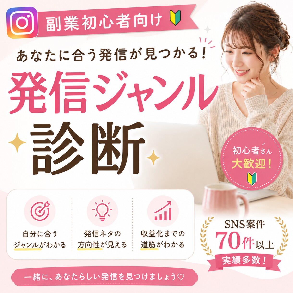 副業初心者向け｜インスタ発信ジャンルを提案します 強みがなくても大丈夫、発信ジャンル迷子を卒業 イメージ1