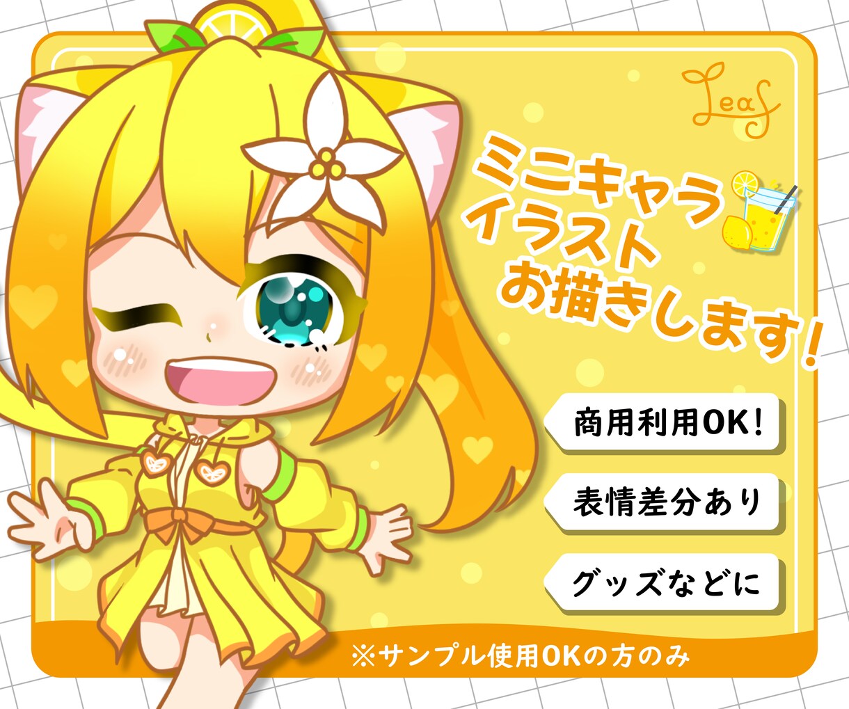 SDキャラ・かわいいミニキャラを制作します あなたのキャラをちっちゃ可愛くデフォルメ化! イメージ1