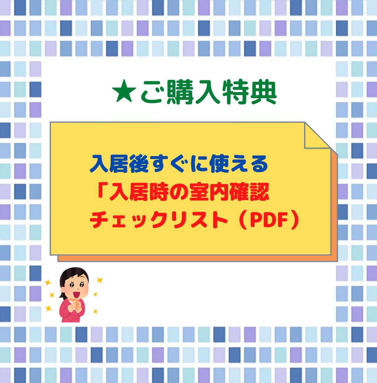 失敗しない「㊙お部屋の契約術」をプロが伝授します 賃貸業界歴18年のプロが明かす！賃貸お部屋の契約術マニュアル イメージ5
