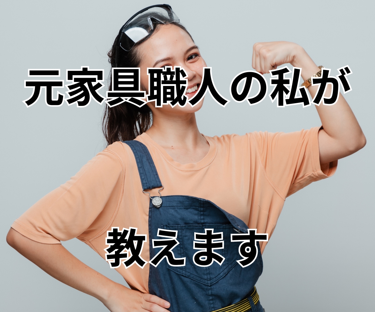 子育て応援!簡単工具の疑問⭐️電話相談で教えます 季節に合わせた簡単作業/工具/入学/家具/リフォーム/感動/ イメージ8