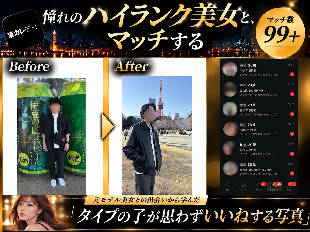 タイプの女性とマッチする写真を撮ります 東カレ2日で1000マッチの実体験をもとに撮影 イメージ2