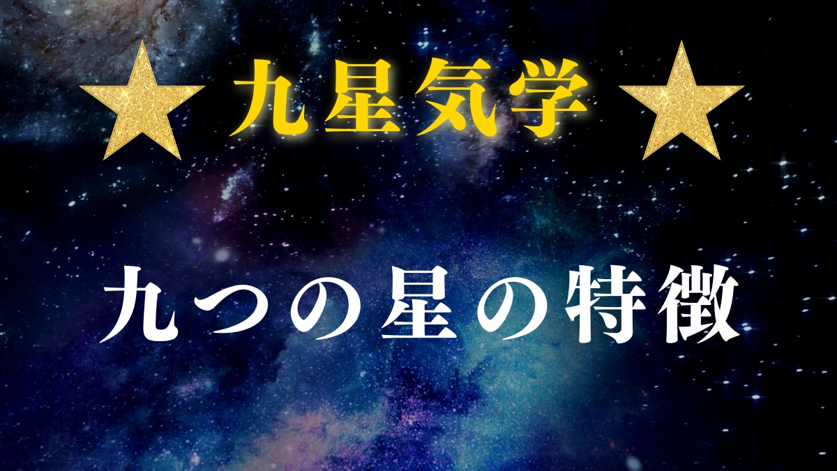 九星気学であなたの運勢・相性・仕事運を鑑定します 生年月日から運勢・相性・仕事運を詳しく鑑定します イメージ2
