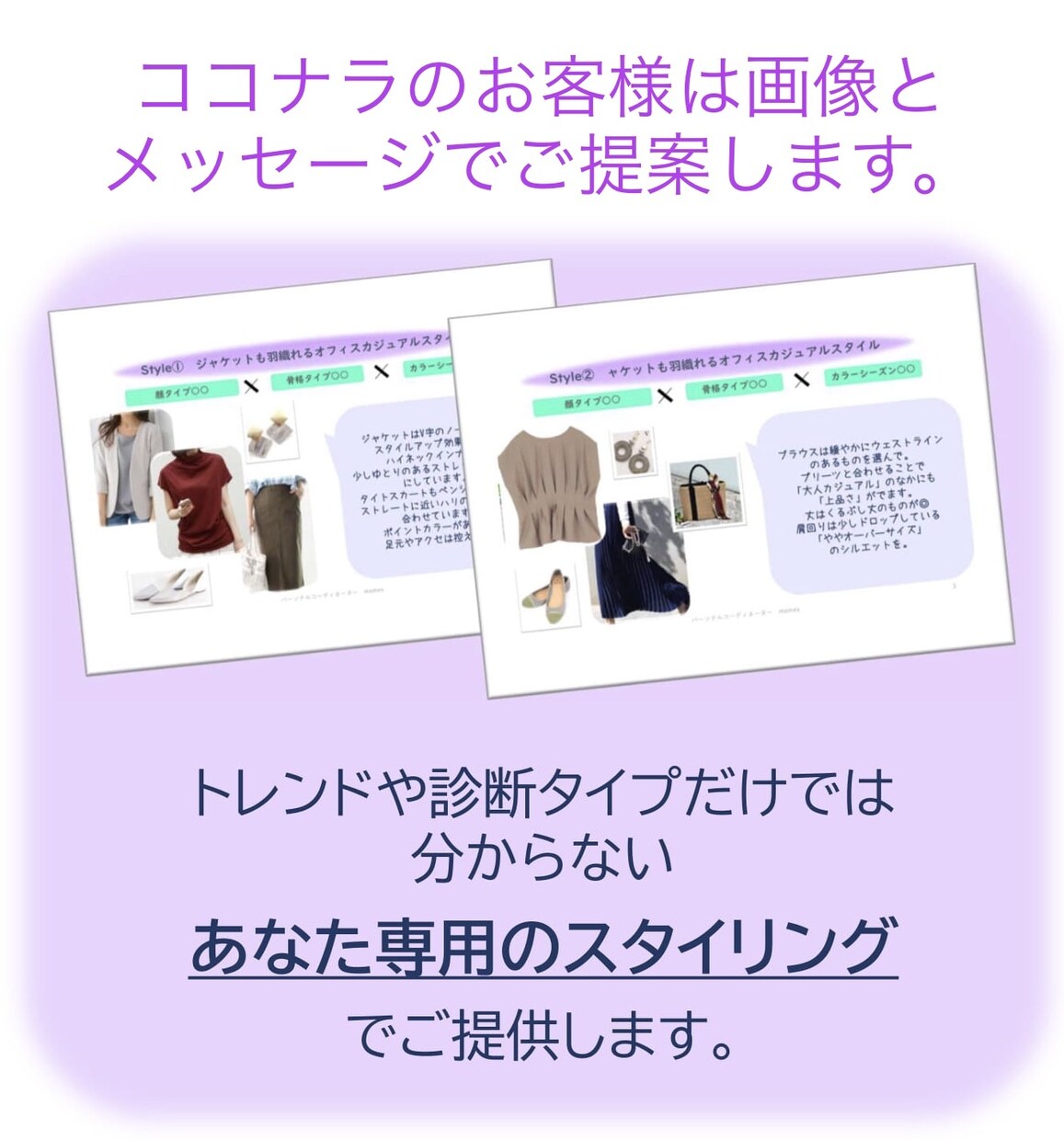 女性限定☆初心者歓迎☆パーソナルコーディネートます NO1人気メニュー！プチプラコーデOK♡質問回数制限なし イメージ2