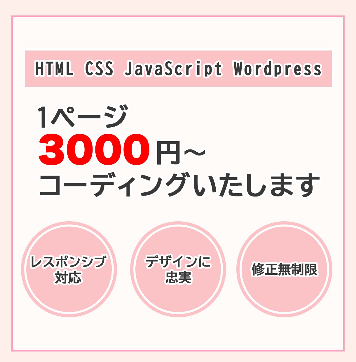 コーディングいたします HTML・CSS・JavaScriptでのコーディング イメージ1