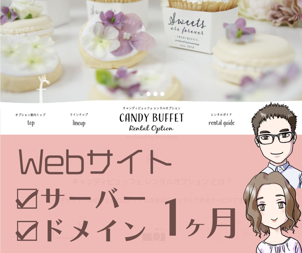 Webサイトの管理を1ヶ月継続します レンタルサーバー・ドメインを1ヶ月間ご提供いたします。 イメージ1