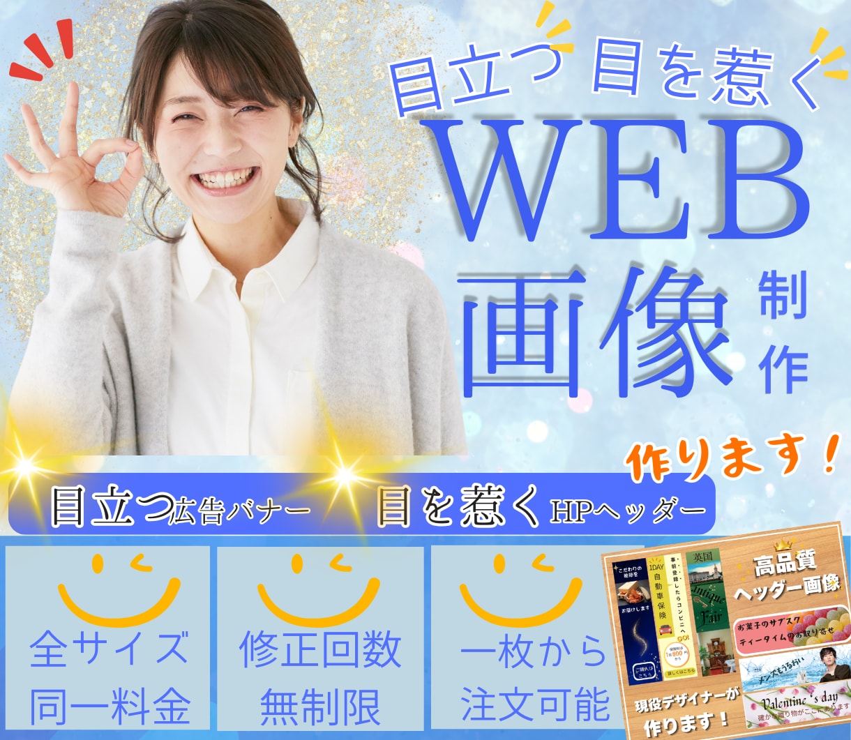 バナー・ヘッダー集客のためのweb画像作ります 集客のためのweb画像を丁寧に作ります イメージ1