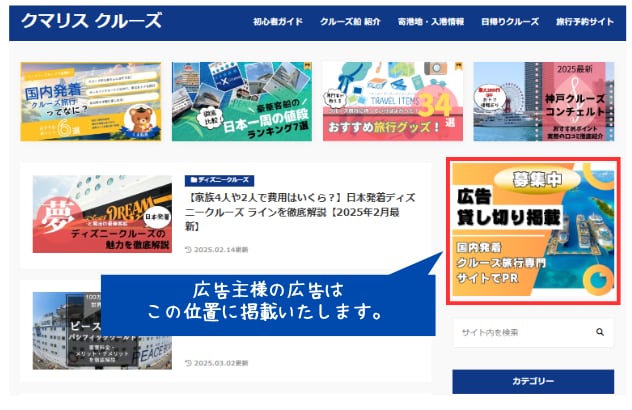 月間15万PVの特化ブログで広告を掲載します クルーズ旅行・国内旅行関連のPRに最適です！ イメージ3