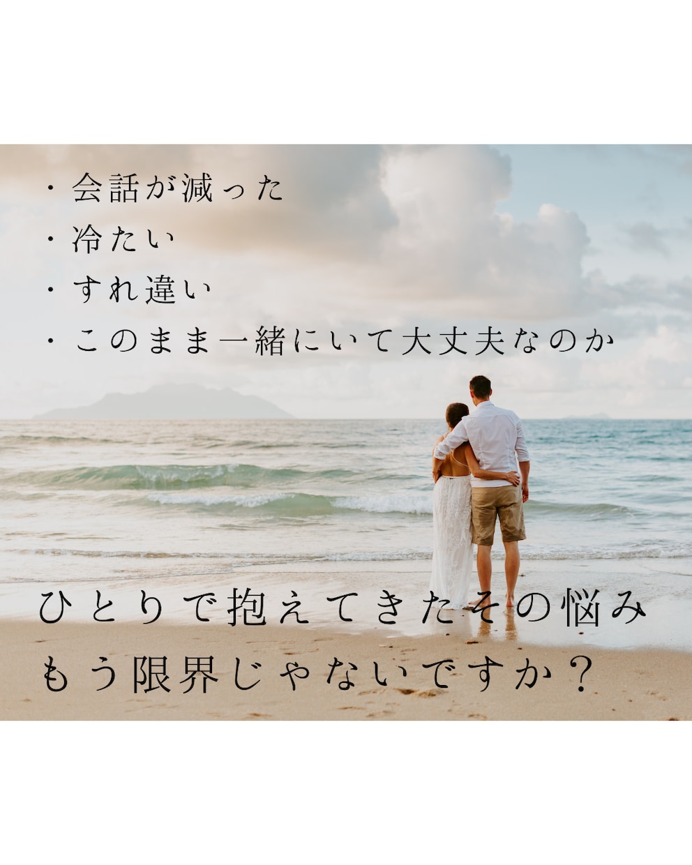 夫婦の悩みを7日間じっくり伺います ひとりで抱えてきたその悩み、もう限界じゃないですか？ イメージ2