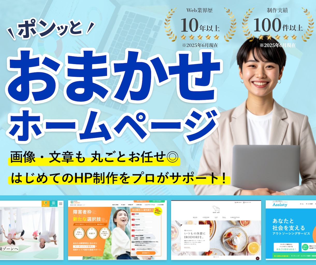 おまかせOK！想いが届くホームページ制作します ターゲットに届く導線設計＋更新簡単で成果に繋がるサイトに イメージ1