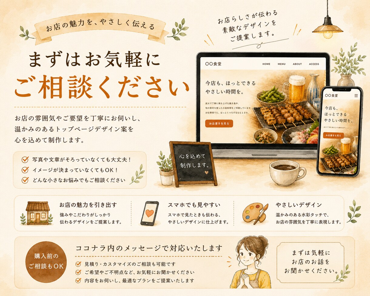 飲食店向けホームページのデザイン案を作成します お店の雰囲気が伝わるトップページデザインを制作 イメージ4