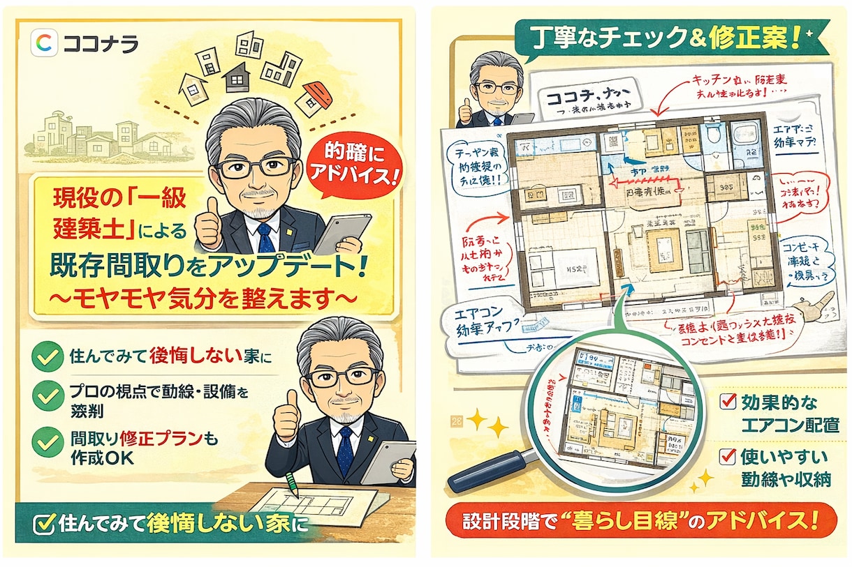 一級建築士が間取り・設備を本気でチェックします デザインだけでなく、住んでから後悔しない家づくりをしたい方へ イメージ1