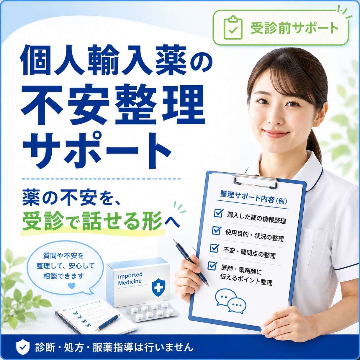 GLP-1の疑問整理を看護師がサポートします 自己判断を避けるための安心準備を現役看護師がサポート イメージ1
