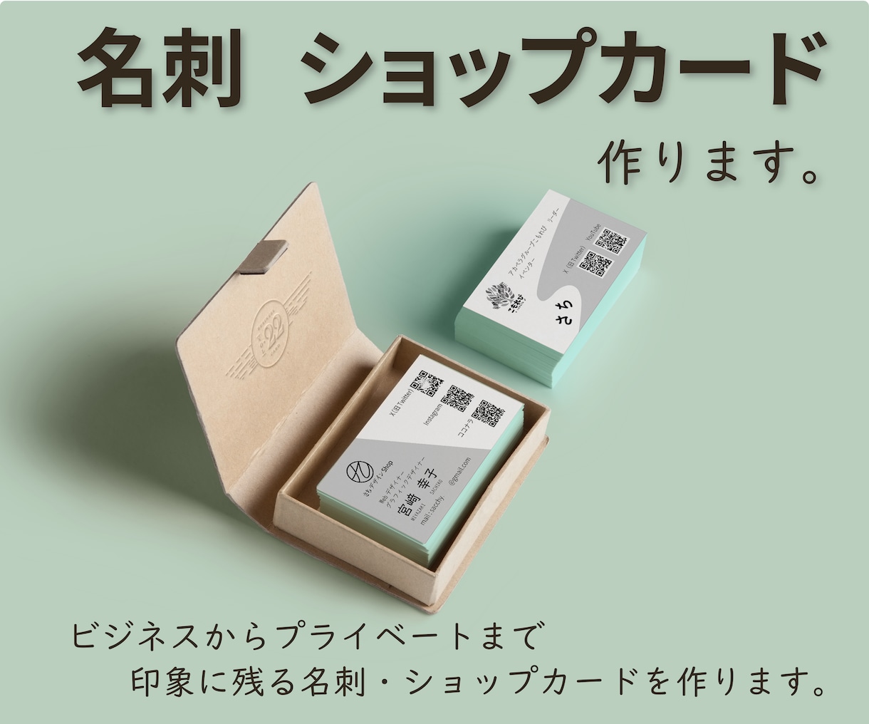 目に留まる！名刺・ショップカードデザインします ビジネスから個人まで。あなたの「顔」となるデザイン致します。 イメージ1