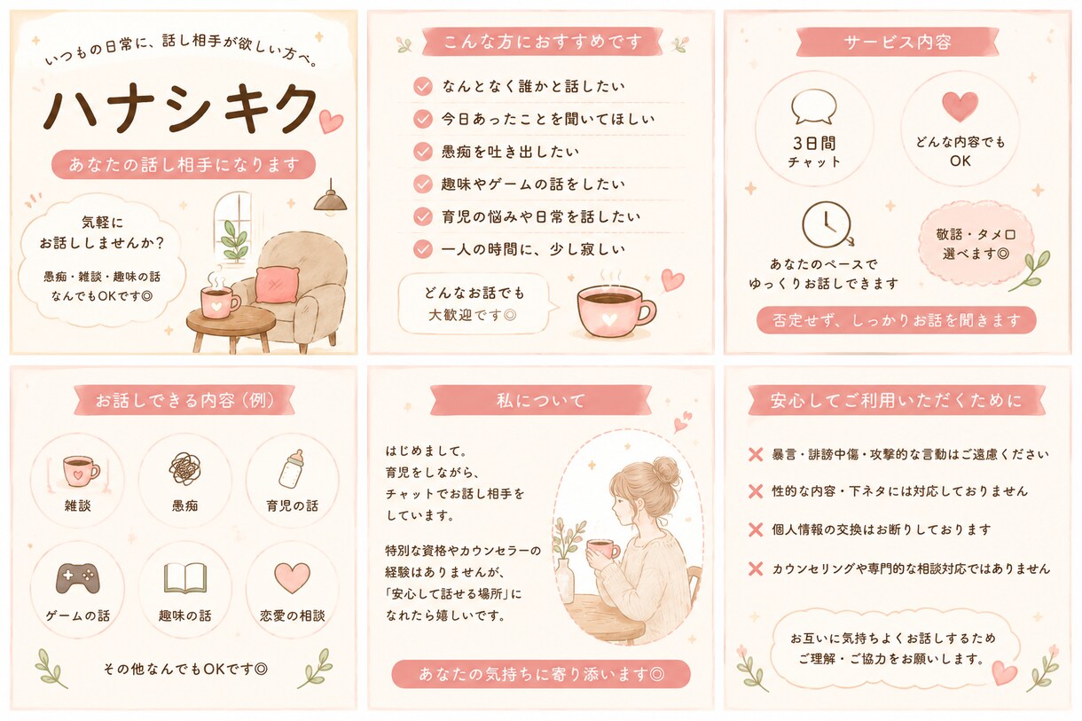 3日間、あなたの話し相手になります 電話じゃなく、文章の方が得意な方に！ イメージ2