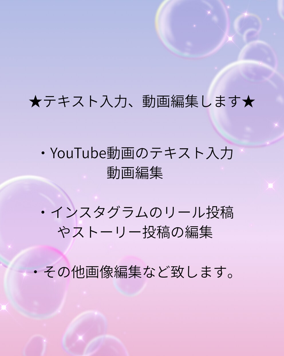 YouTubeやインスタグラムの投稿の編集をします 字幕、テキスト入力します。オプションもあります。 イメージ1
