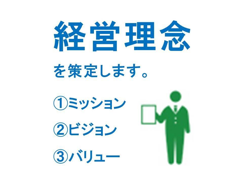 あなたの会社の【経営理念】を考えます ～実績あるコピーライターがお手伝いします～ イメージ1