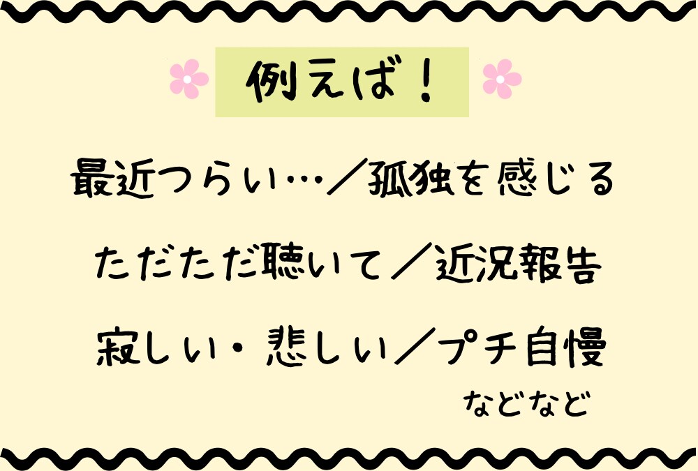 3日間！テキストチャットでお話し何でも聴きます ✿一人で悩まないで！チャットで寄り添い優しくサポートします♡ イメージ3