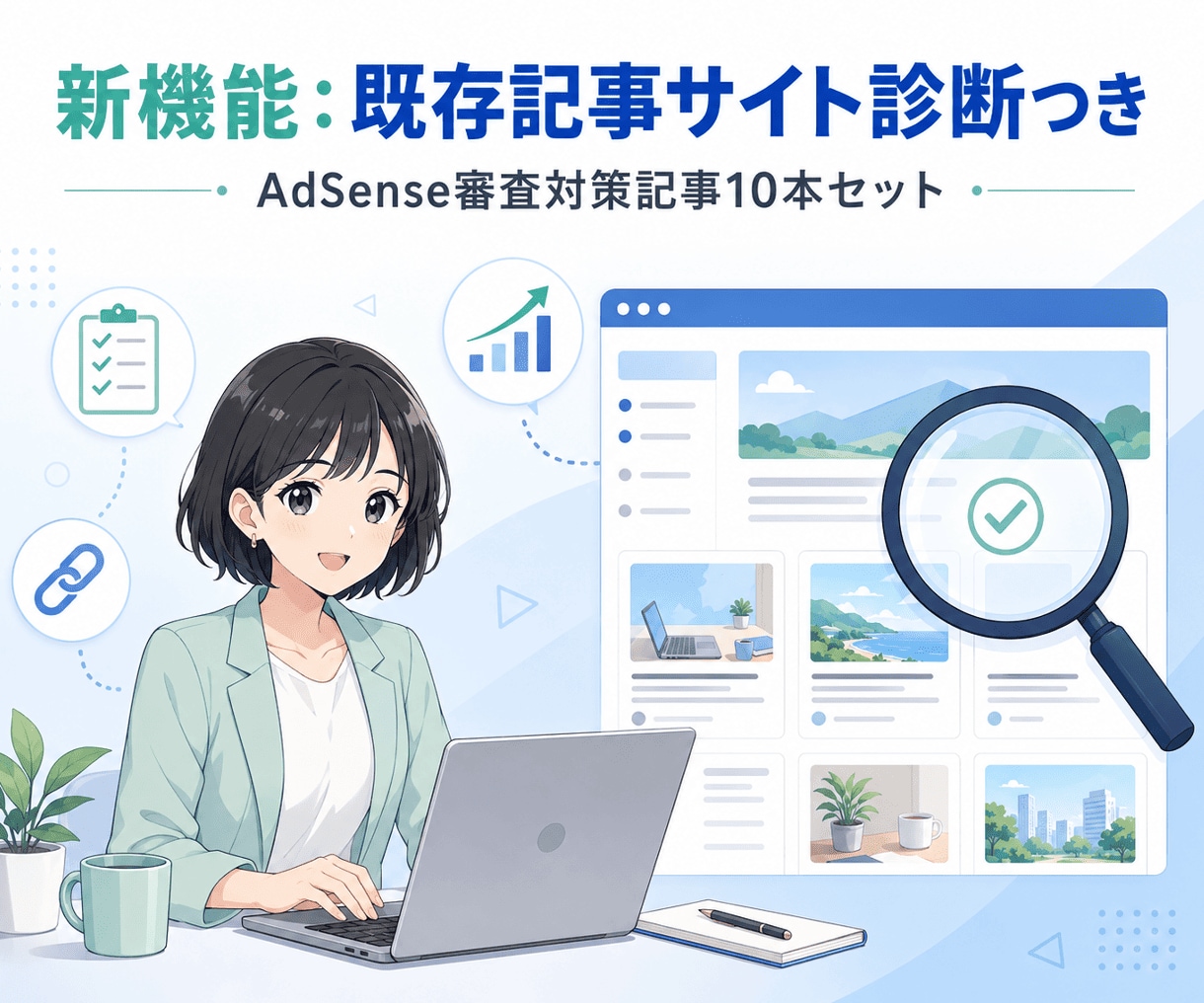 合格診断ツール付アドセンス審査記事10本書きます モニター特価！最新審査対応4000字〜10記事★診断ツール付 イメージ8