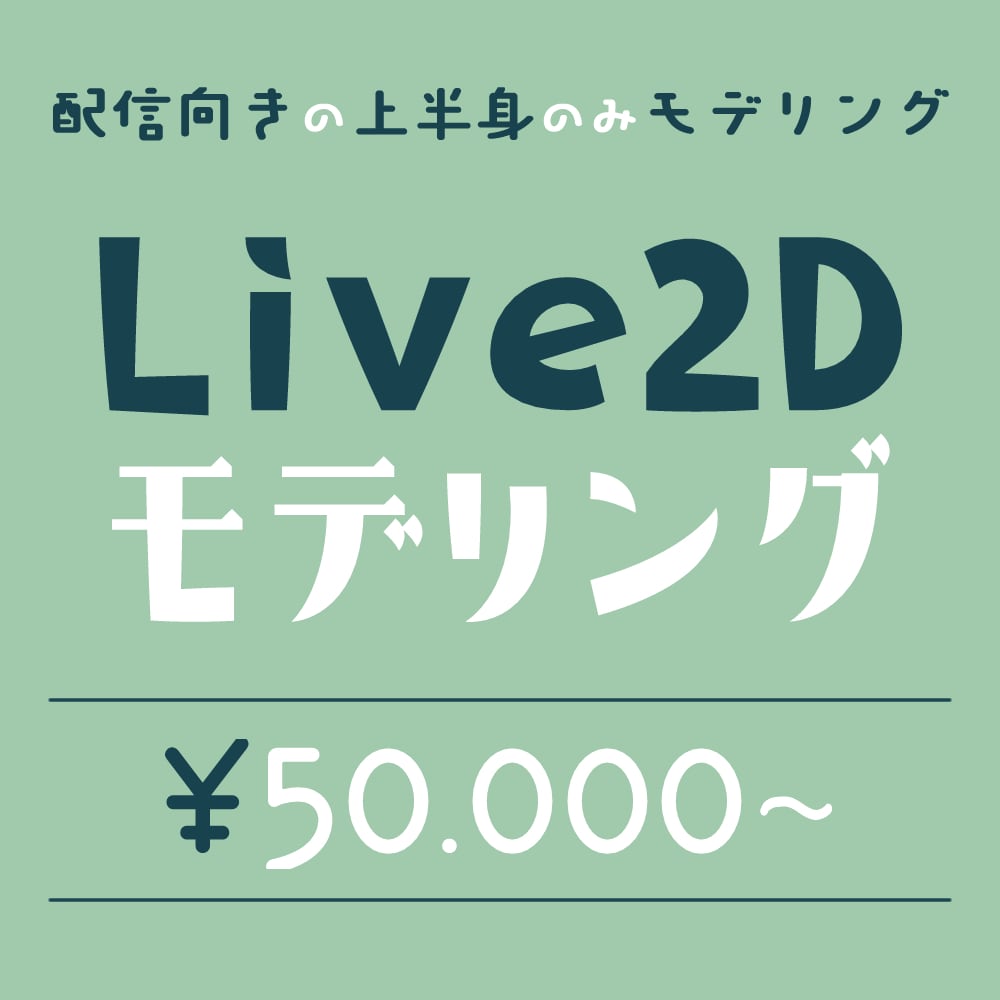 配信向きな上半身モデリングをします ＼綺麗な口の動きと、よく揺れる髪の毛を作るのが得意です！／ イメージ1