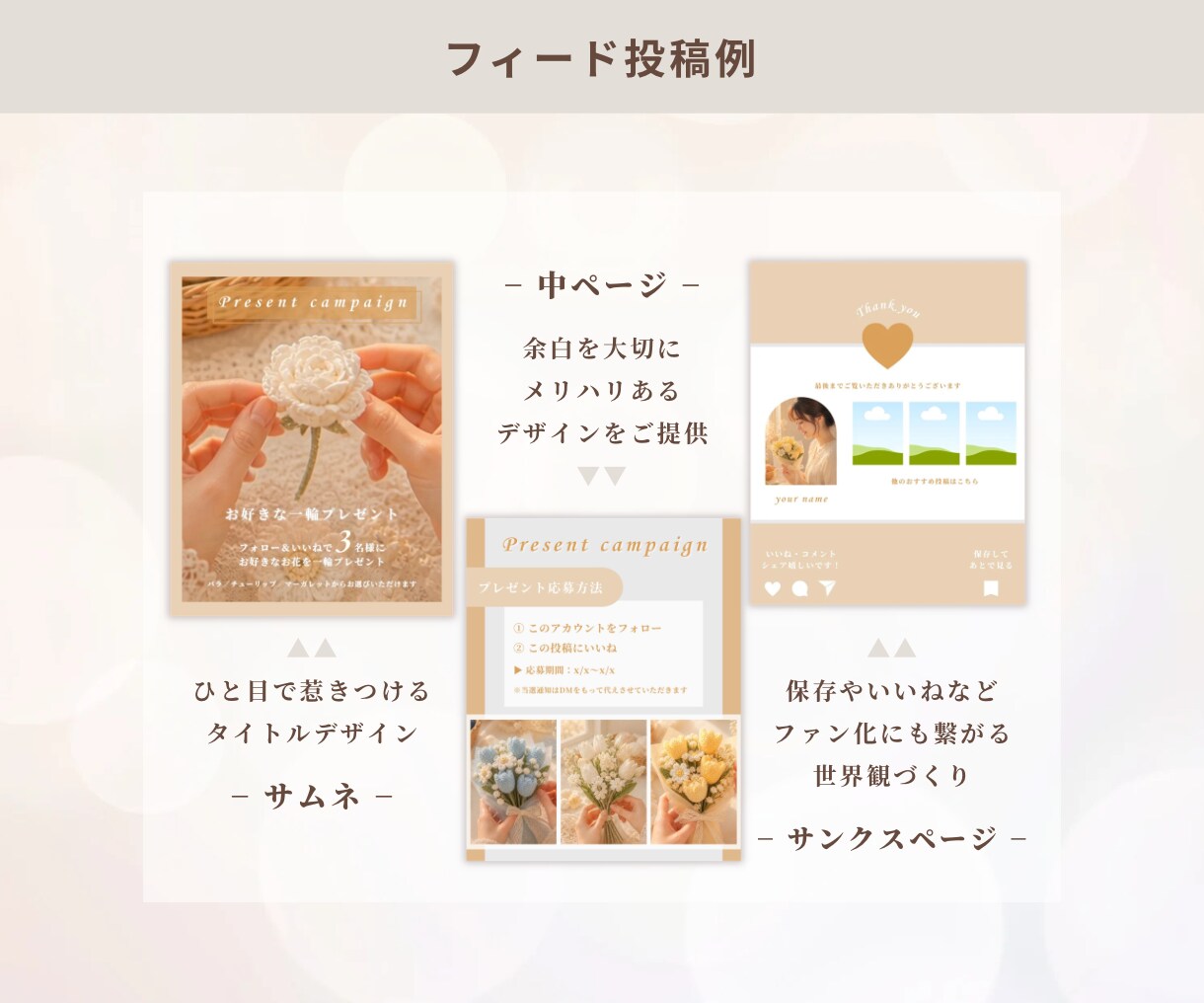 Instagramを大人可愛くまるっと整えます 固定バナー制作も◎アカウントの世界観を理想のカタチに整えます イメージ7