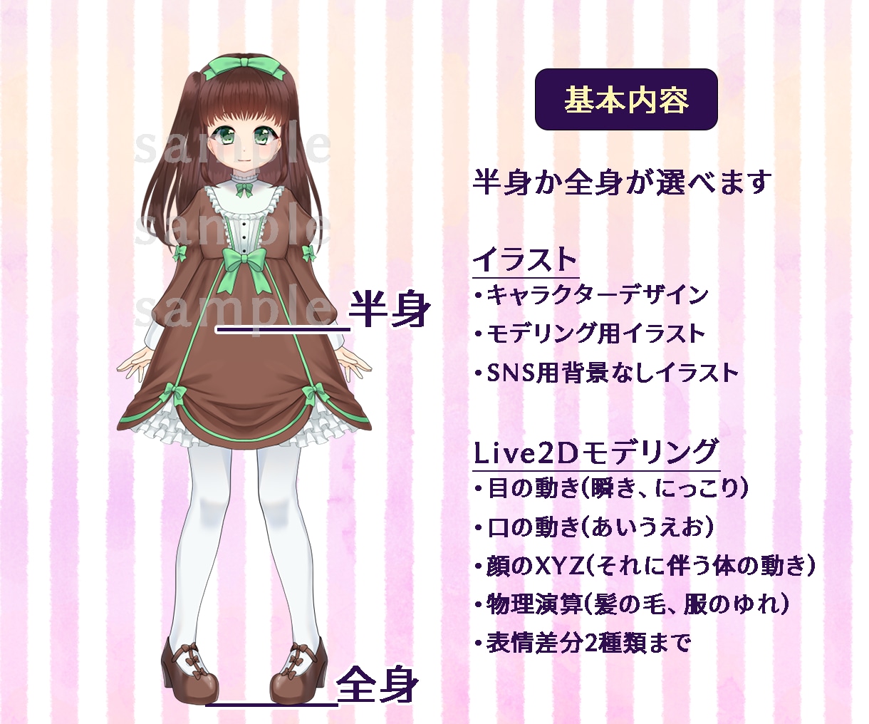 現役VtuberがLive2Dモデリングします イラストからモデリングまで！配信画面やサムネも作ります！ イメージ3