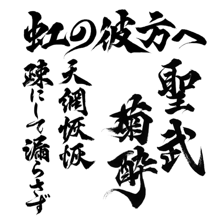 最短1日でインパクトのある筆文字ロゴを作成します 高解像度データをスピード納品いたします！ イメージ4