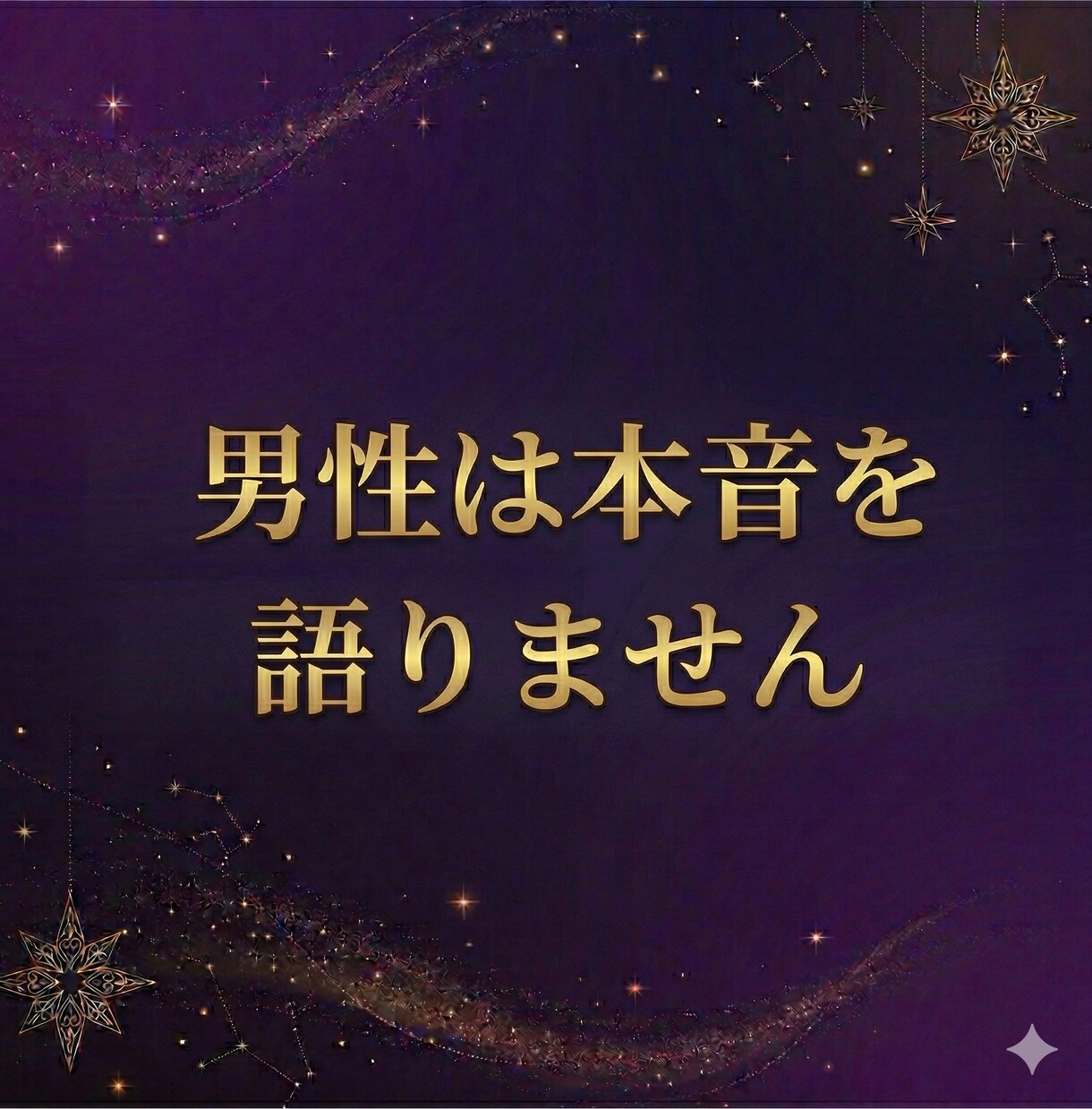 好転しない恋愛の原因と関係の流れを視ます 表面的な態度ではなく本質から原因を読み解きます イメージ6