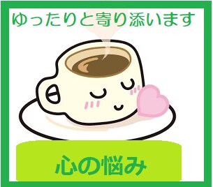 ゆるやかな時間　流れるカフェ、お話をします まったりと、二人きりで話し合いたい方へおすすめ イメージ1
